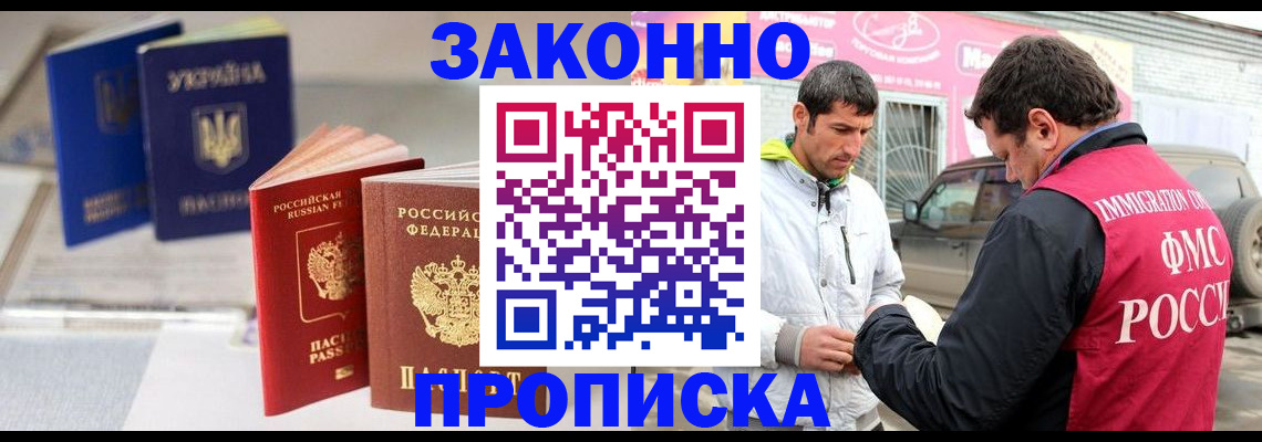 прописка для работы в Тихвине